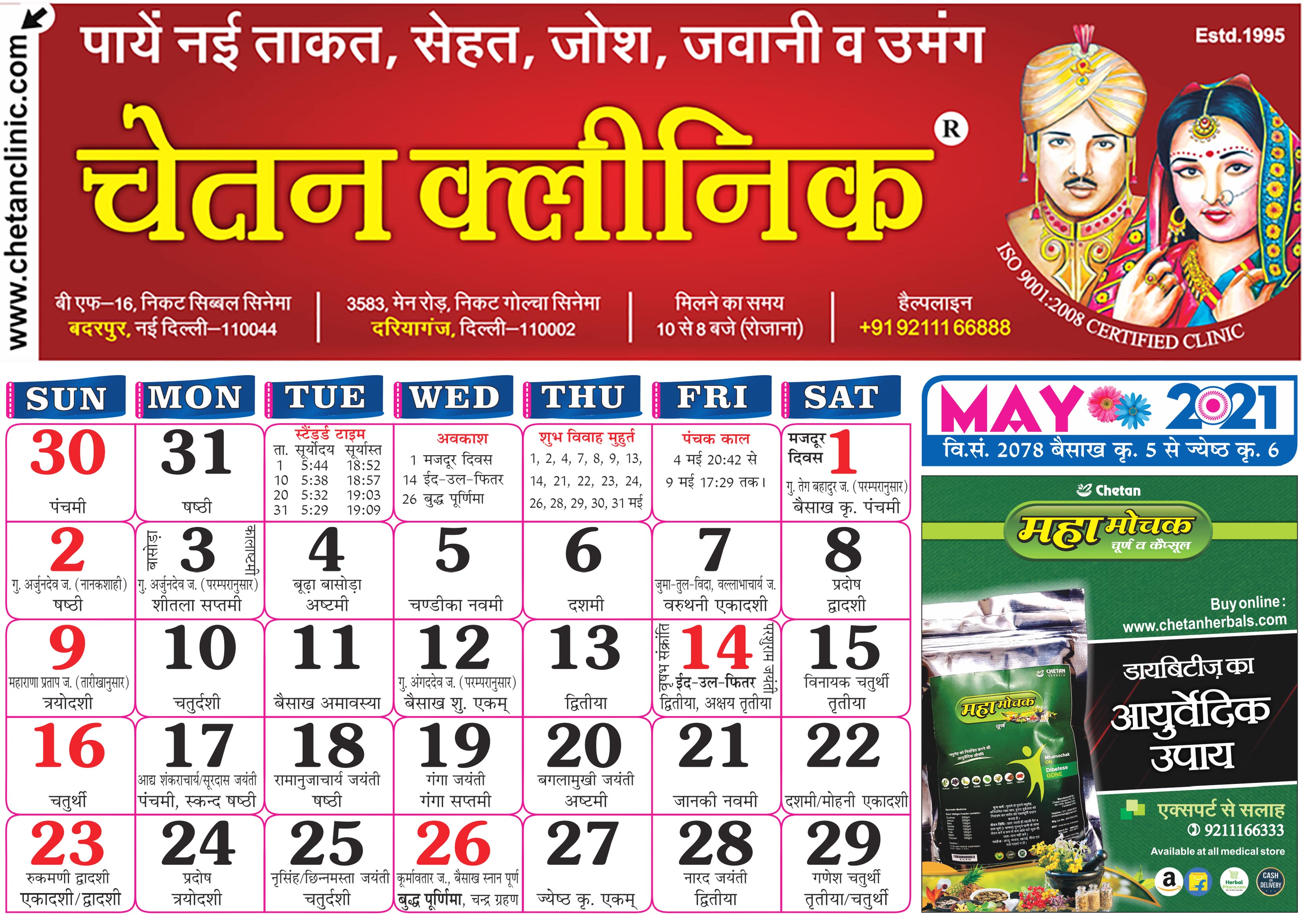 hindi panchang calendar may-2021